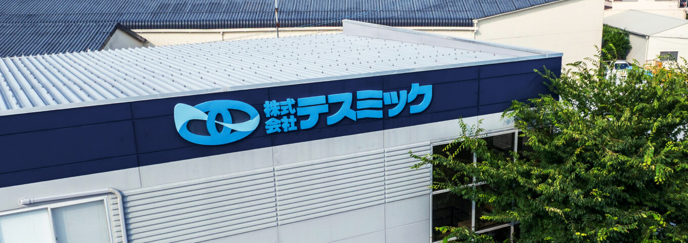テスミックの本社外観写真