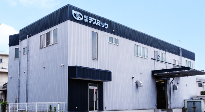 本社実装事業部第一工場の外観写真