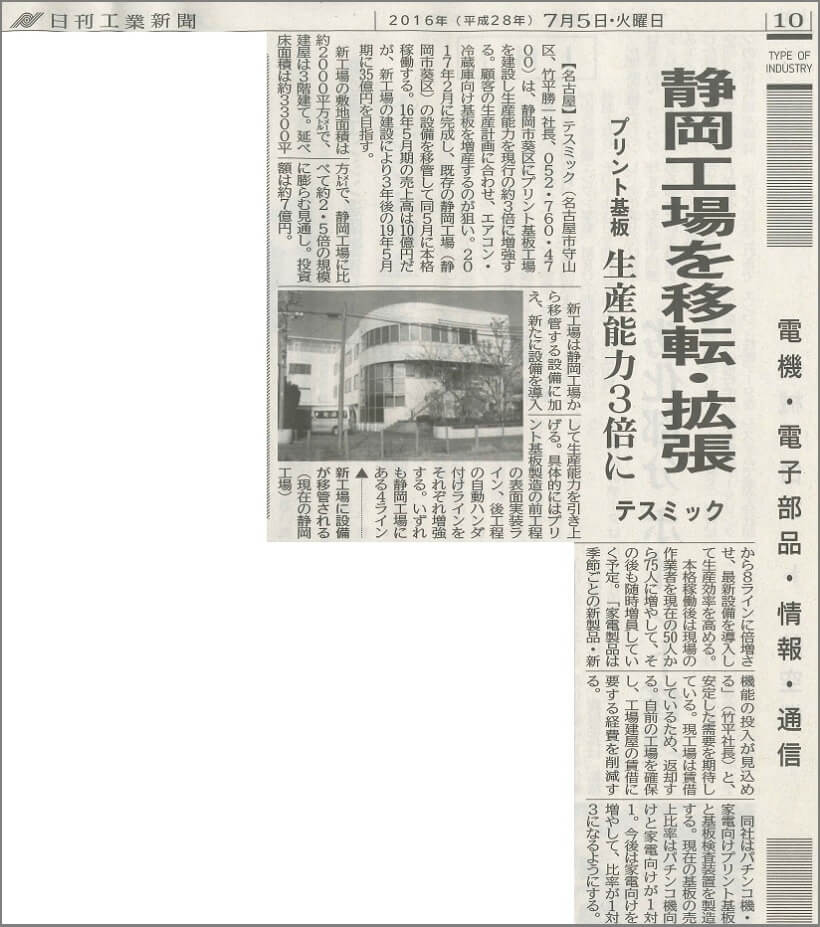 静岡工場を移転・拡張することについての記事の写真